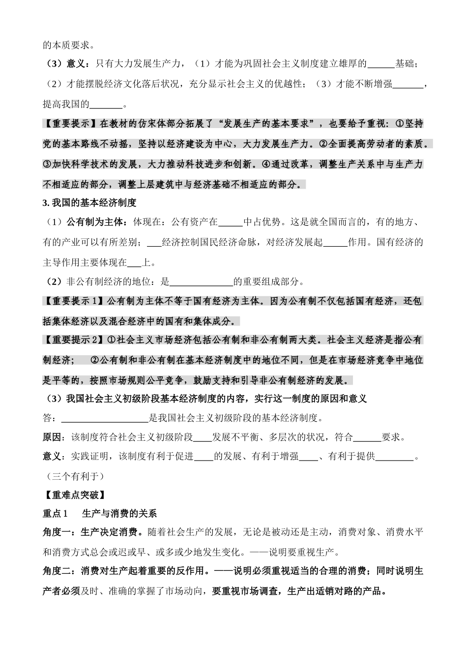 高中政治：《经济生活》第4课学案（新人教必修1）_第2页