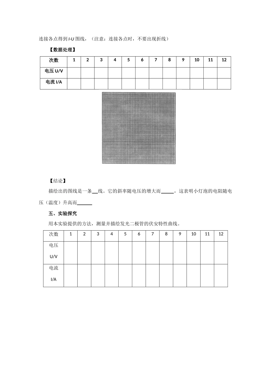 高中物理 描绘小灯泡的伏安特性曲线教案 人教版第二册_第2页