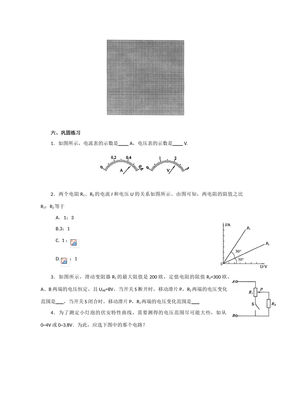 高中物理 描绘小灯泡的伏安特性曲线教案 人教版第二册_第3页
