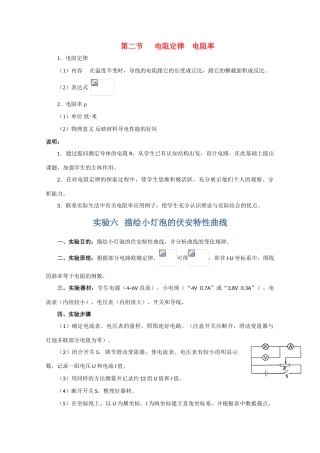 高中物理 描绘小灯泡的伏安特性曲线教案 人教版第二册