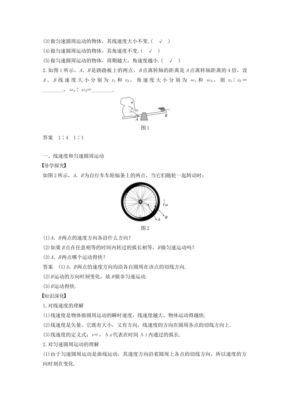 高中物理 第6章 圆周运动 1 圆周运动学案 新人教版必修第二册-新人教版高一第二册物理学案_第2页