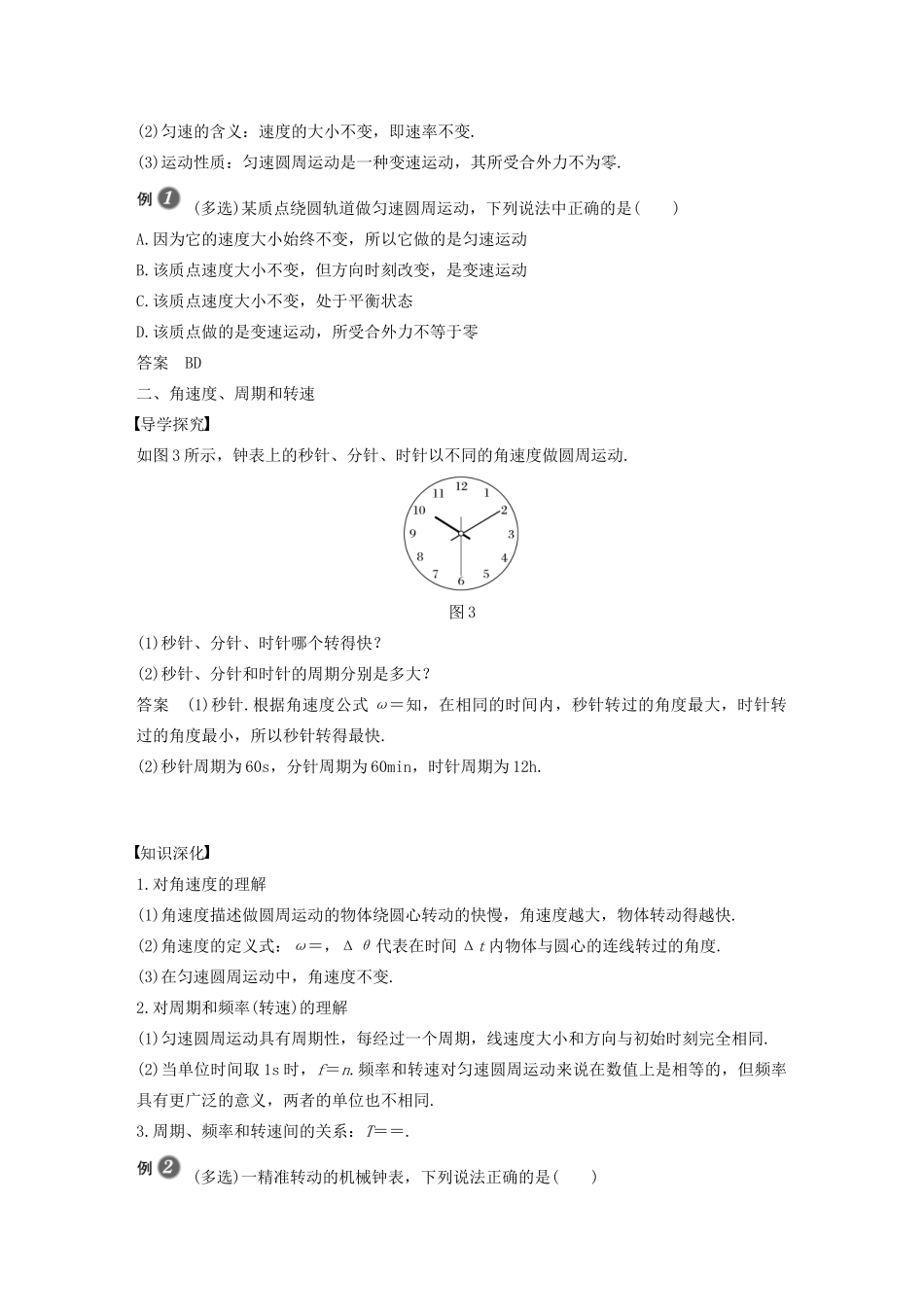高中物理 第6章 圆周运动 1 圆周运动学案 新人教版必修第二册-新人教版高一第二册物理学案_第3页