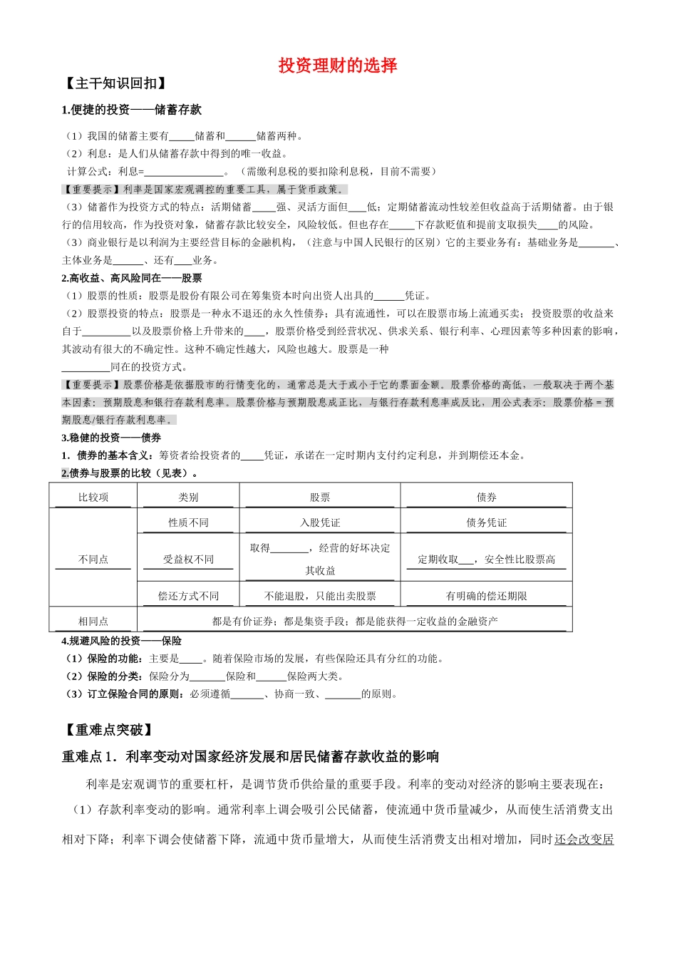 高中政治：《经济生活》第6课学案（新人教必修1）_第1页