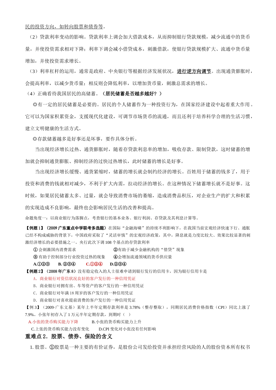 高中政治：《经济生活》第6课学案（新人教必修1）_第2页
