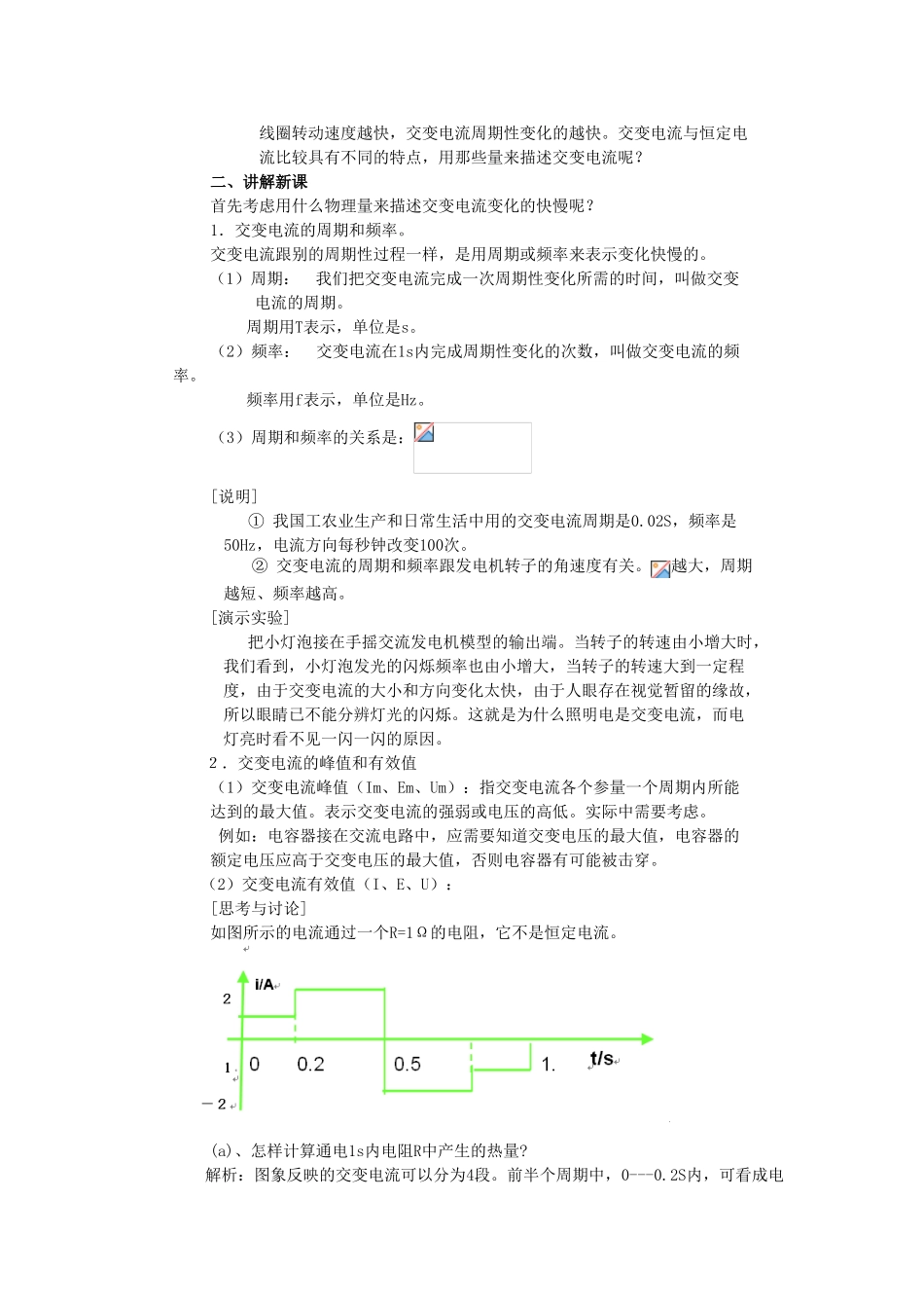 高中物理 描述交变电流的物理量教案 教科版选修3-2-教科版高中选修3-2物理教案_第2页
