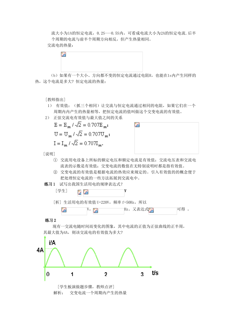 高中物理 描述交变电流的物理量教案 教科版选修3-2-教科版高中选修3-2物理教案_第3页