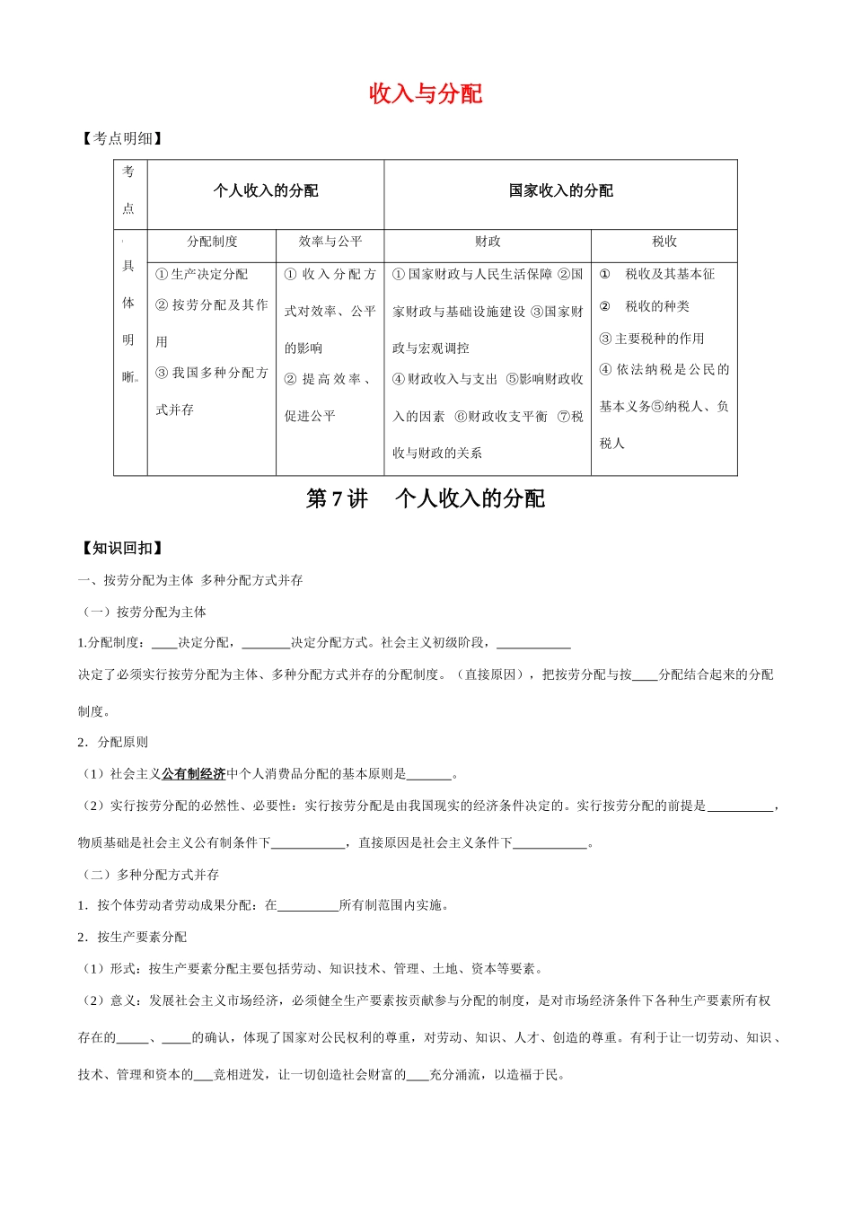 高中政治：《经济生活》第7课学案（新人教必修1）_第1页