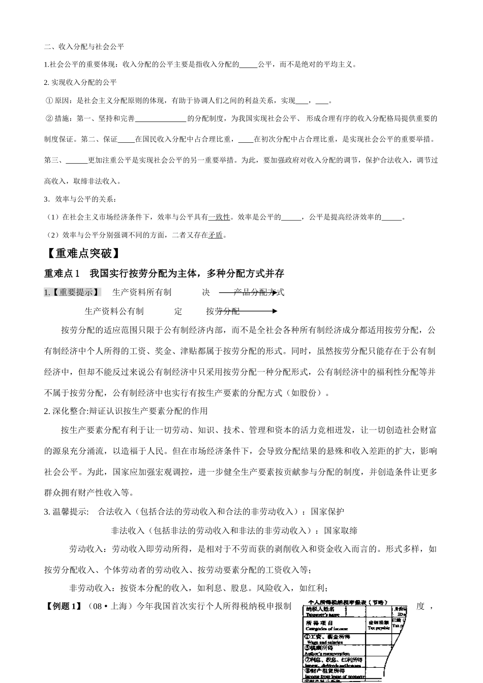 高中政治：《经济生活》第7课学案（新人教必修1）_第2页