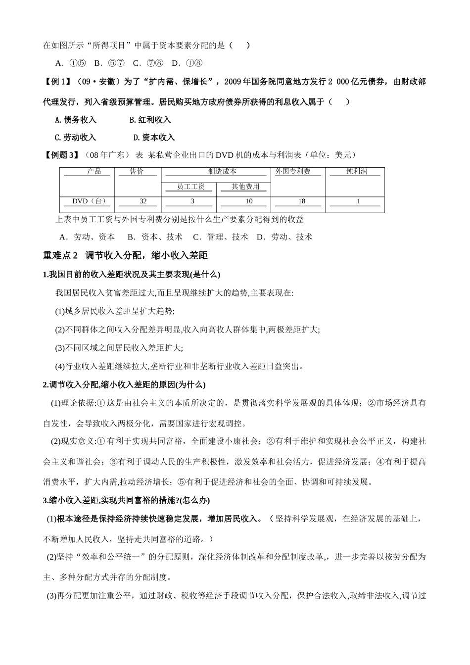 高中政治：《经济生活》第7课学案（新人教必修1）_第3页