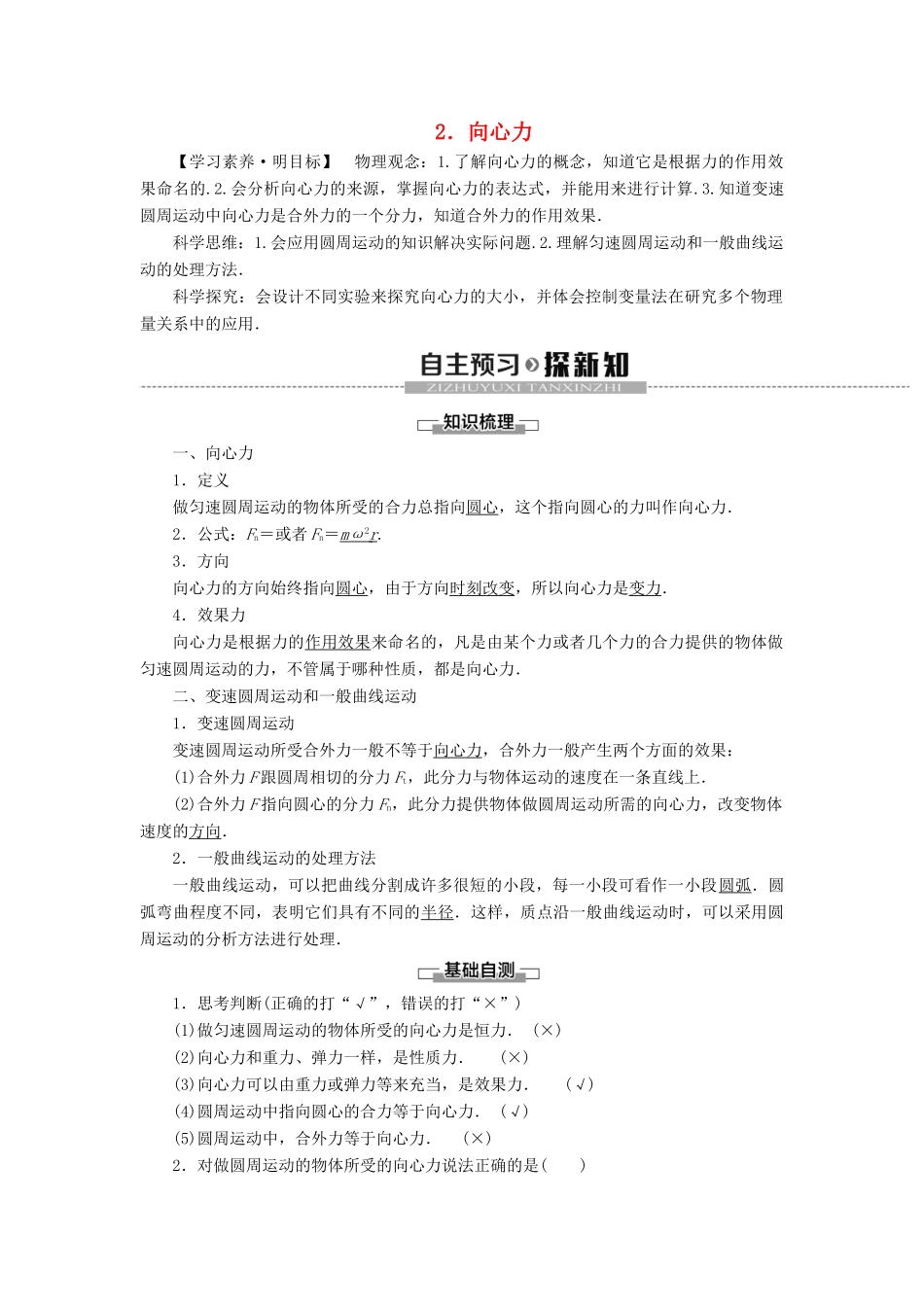 高中物理 第6章 圆周运动 2 向心力学案 新人教版必修2-新人教版高一必修2物理学案_第1页
