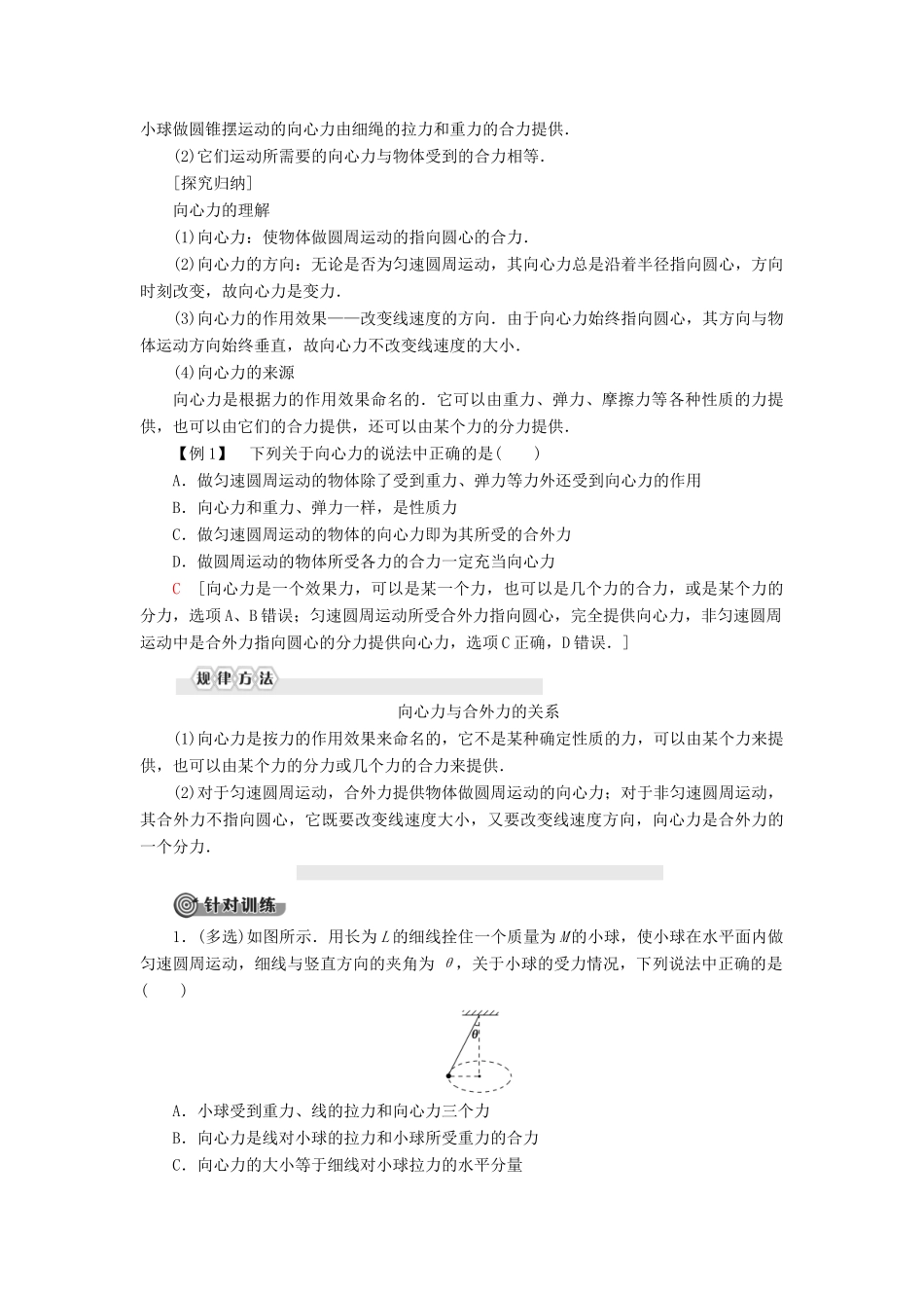 高中物理 第6章 圆周运动 2 向心力学案 新人教版必修2-新人教版高一必修2物理学案_第3页