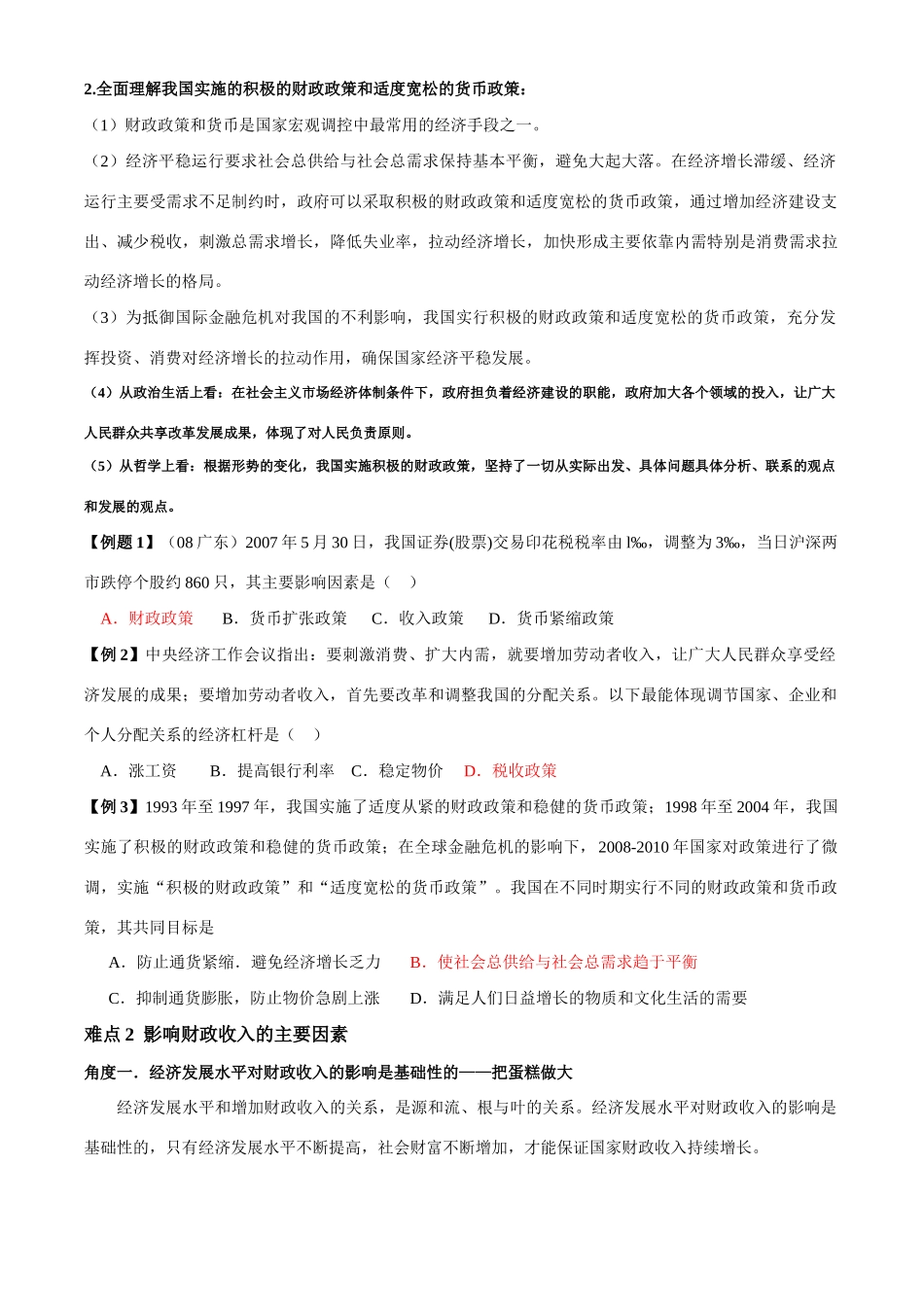 高中政治：《经济生活》第8课学案（新人教必修1）_第2页