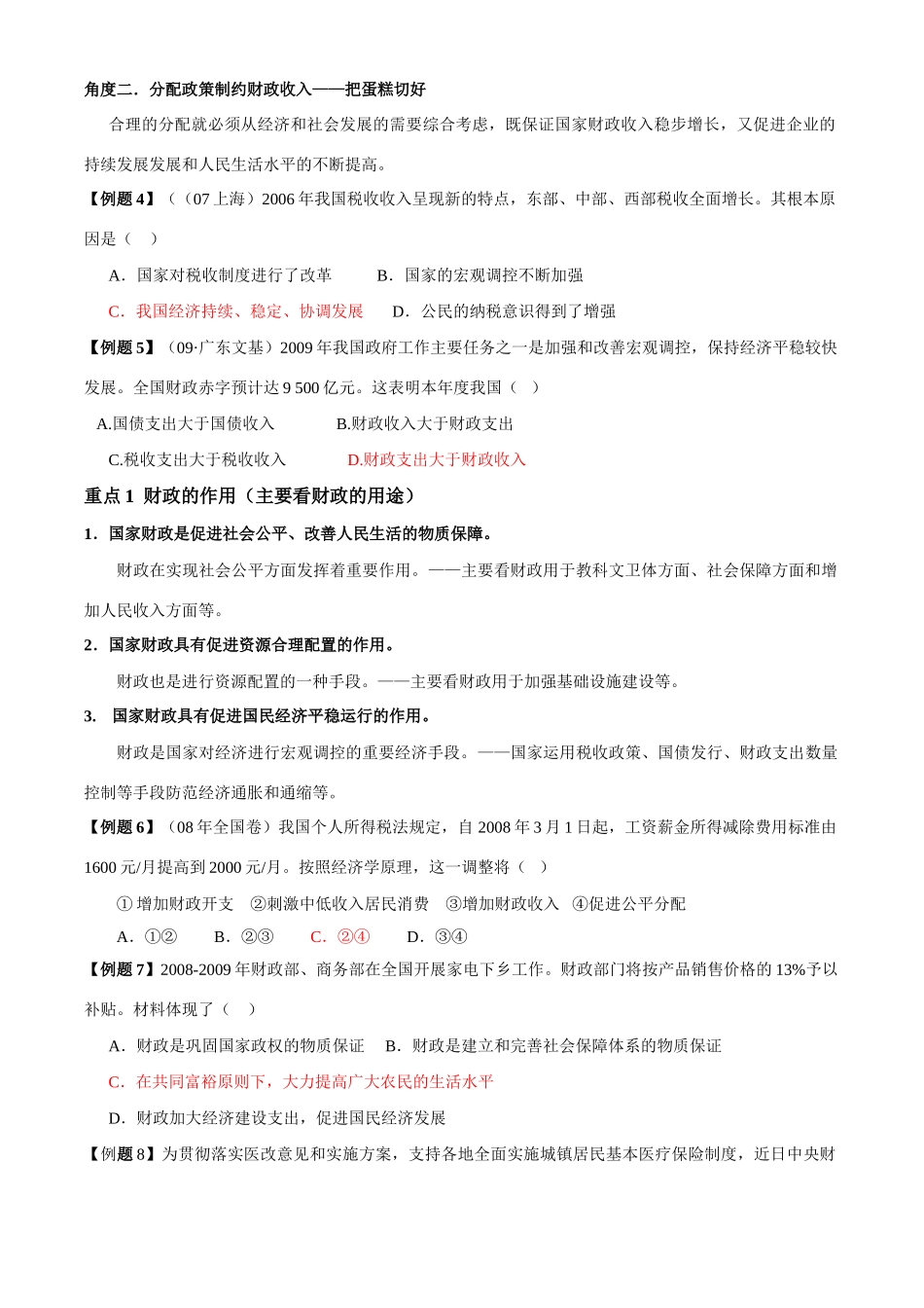 高中政治：《经济生活》第8课学案（新人教必修1）_第3页