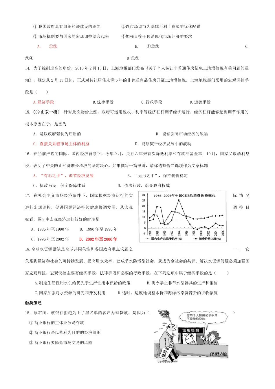 高中政治：《经济生活》第9课学案（新人教必修1）_第3页