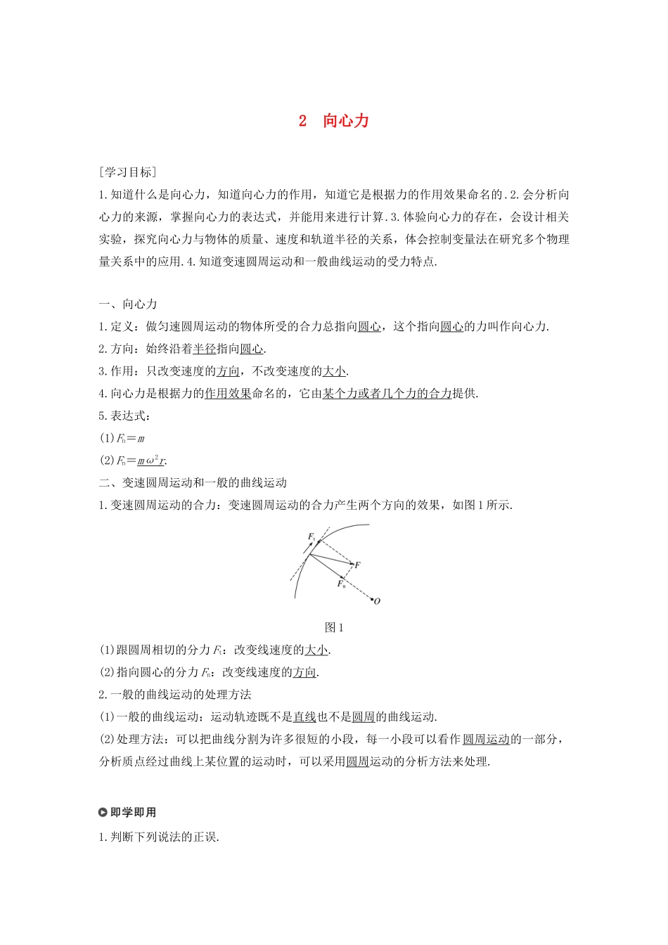高中物理 第6章 圆周运动 2 向心力学案 新人教版必修第二册-新人教版高一第二册物理学案_第1页