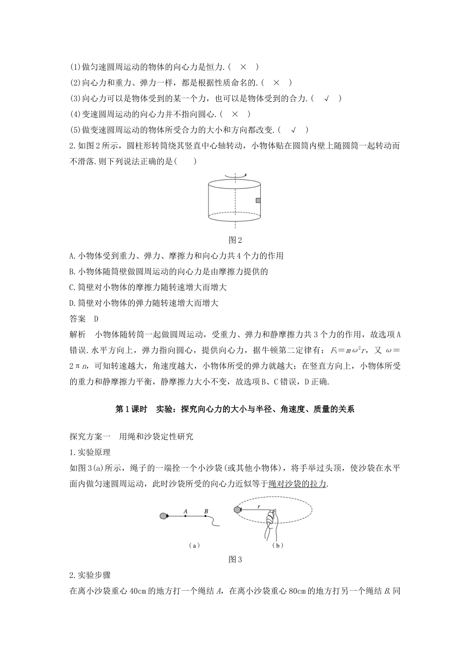 高中物理 第6章 圆周运动 2 向心力学案 新人教版必修第二册-新人教版高一第二册物理学案_第2页