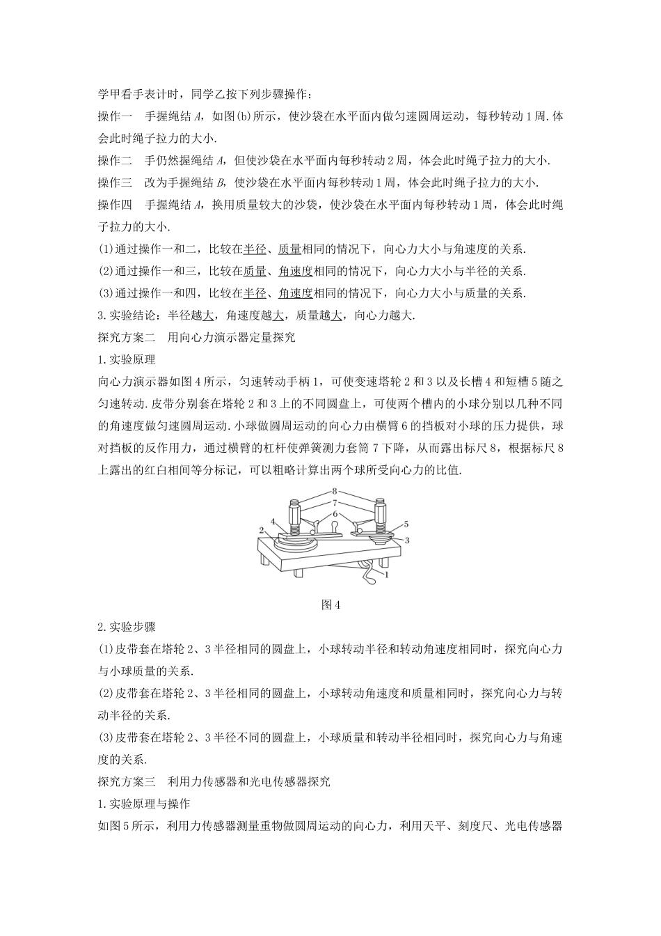 高中物理 第6章 圆周运动 2 向心力学案 新人教版必修第二册-新人教版高一第二册物理学案_第3页