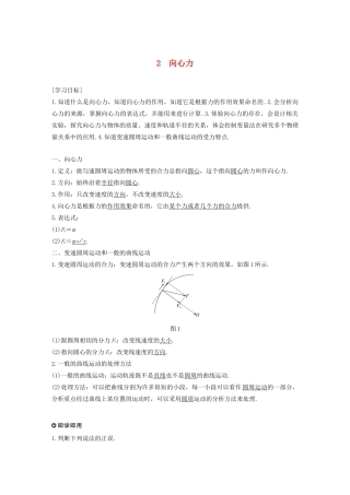 高中物理 第6章 圆周运动 2 向心力学案 新人教版必修第二册-新人教版高一第二册物理学案