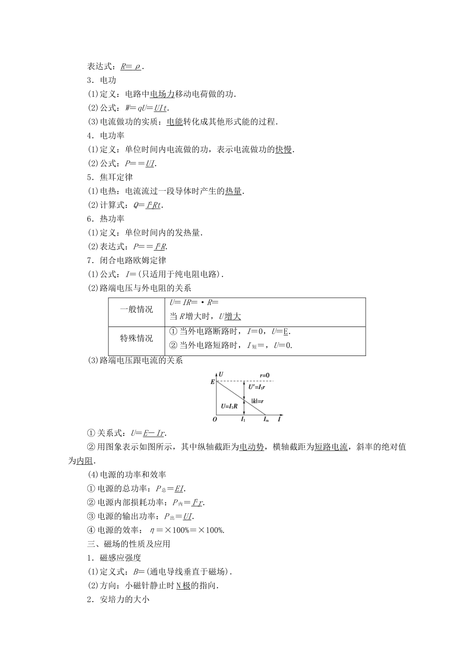 高中物理 模块复习课学案 粤教版选修3-1-粤教版高中选修3-1物理学案_第2页