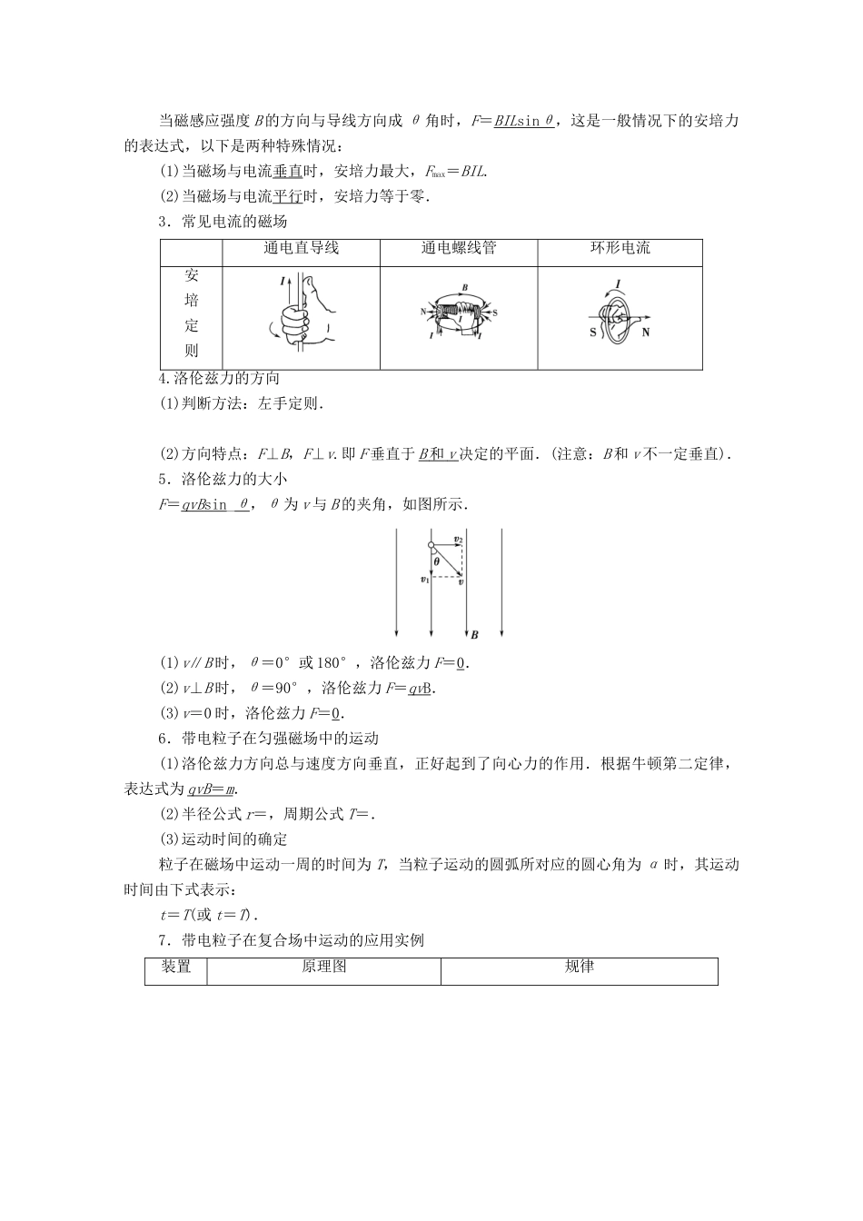 高中物理 模块复习课学案 粤教版选修3-1-粤教版高中选修3-1物理学案_第3页