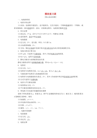 高中物理 模块复习课学案 粤教版选修3-1-粤教版高中选修3-1物理学案