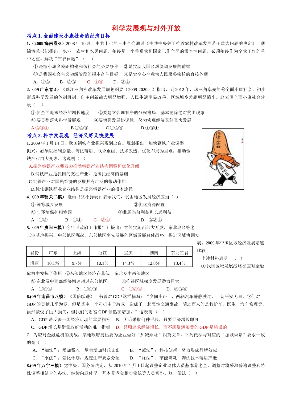 高中政治：《经济生活》第10-11课学案（新人教必修1）_第1页