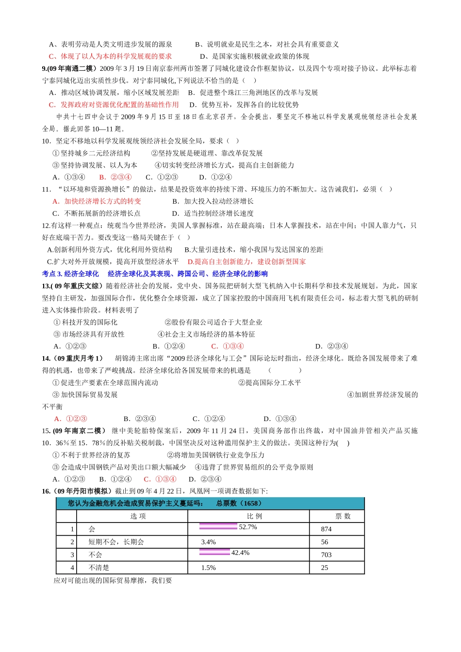高中政治：《经济生活》第10-11课学案（新人教必修1）_第2页