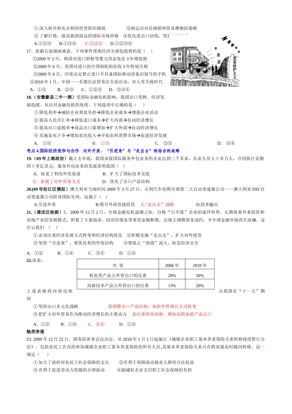 高中政治：《经济生活》第10-11课学案（新人教必修1）_第3页