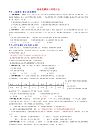 高中政治：《经济生活》第10-11课学案（新人教必修1）