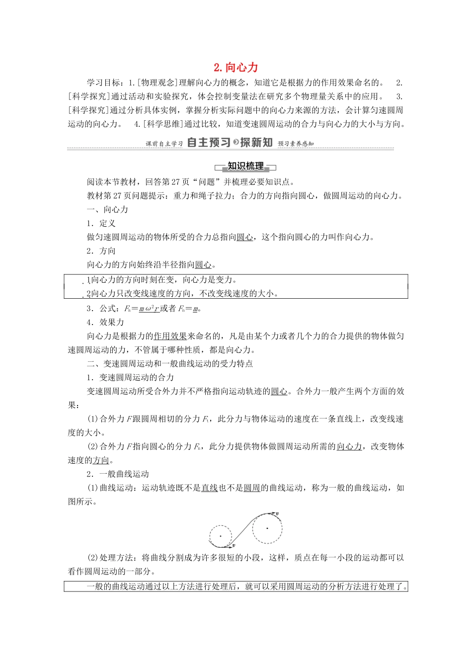 高中物理 第6章 圆周运动 2 向心力学案 新人教版必修第二册-新人教版高中必修第二册物理学案_第1页