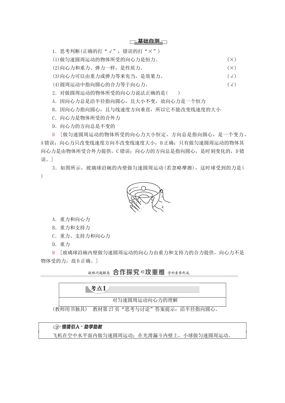 高中物理 第6章 圆周运动 2 向心力学案 新人教版必修第二册-新人教版高中必修第二册物理学案_第2页