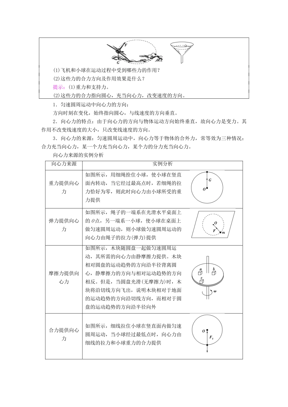 高中物理 第6章 圆周运动 2 向心力学案 新人教版必修第二册-新人教版高中必修第二册物理学案_第3页