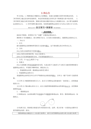 高中物理 第6章 圆周运动 2 向心力学案 新人教版必修第二册-新人教版高中必修第二册物理学案