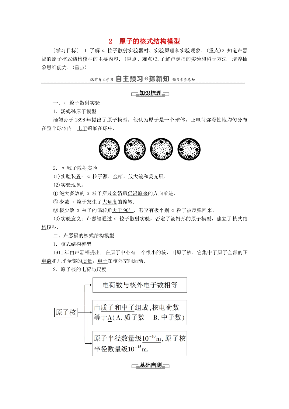 高中物理 第18章 原子结构 2 原子的核式结构模型教案 新人教版选修3-5-新人教版高中选修3-5物理教案_第1页