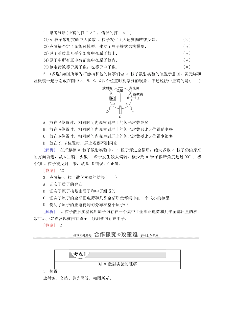 高中物理 第18章 原子结构 2 原子的核式结构模型教案 新人教版选修3-5-新人教版高中选修3-5物理教案_第2页