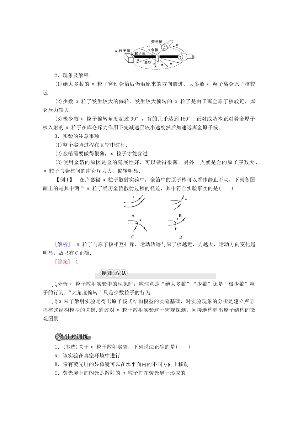 高中物理 第18章 原子结构 2 原子的核式结构模型教案 新人教版选修3-5-新人教版高中选修3-5物理教案_第3页