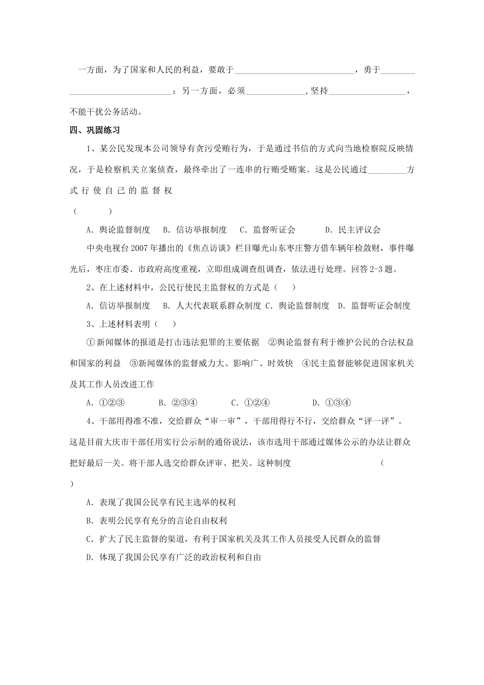 高中政治：《民主监督：守望共同家园》学案_第2页