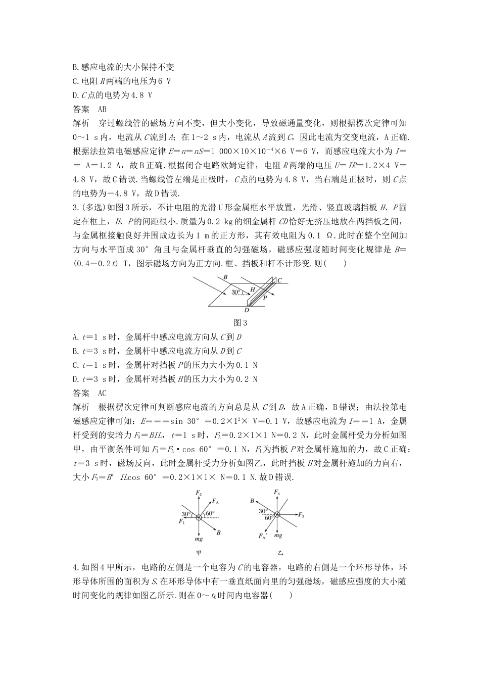 高中物理 模块专题复习 专题二 感应电动势两计算公式的比较应用学案 新人教版选修3-2-新人教版高二选修3-2物理学案_第2页