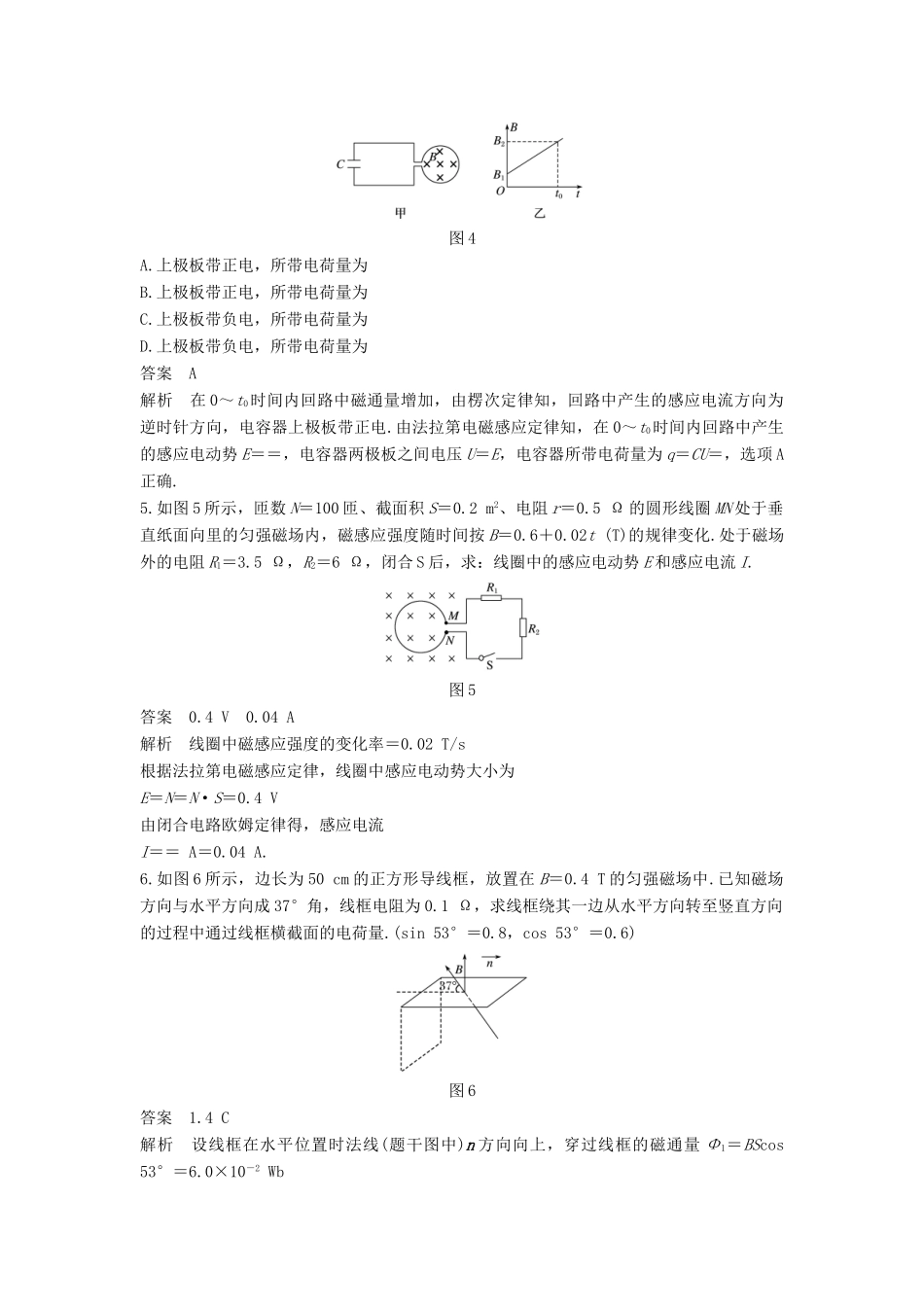 高中物理 模块专题复习 专题二 感应电动势两计算公式的比较应用学案 新人教版选修3-2-新人教版高二选修3-2物理学案_第3页