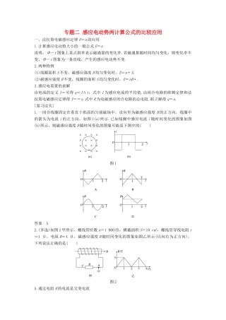 高中物理 模块专题复习 专题二 感应电动势两计算公式的比较应用学案 新人教版选修3-2-新人教版高二选修3-2物理学案