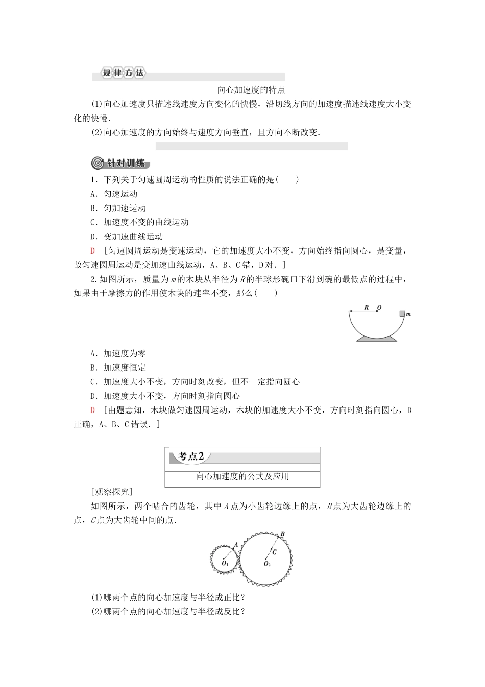 高中物理 第6章 圆周运动 3 向心加速度学案 新人教版必修2-新人教版高一必修2物理学案_第3页