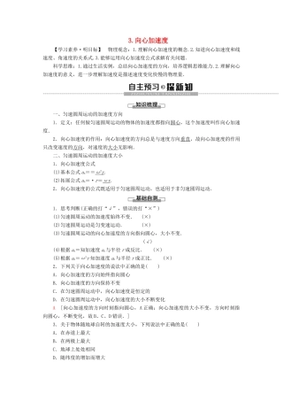 高中物理 第6章 圆周运动 3 向心加速度学案 新人教版必修2-新人教版高一必修2物理学案