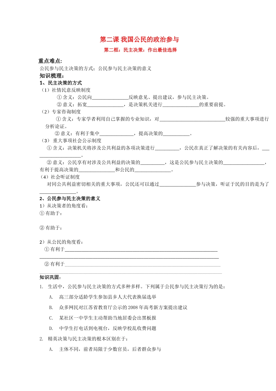 高中政治：《民主决策：作出最佳选择》学案_第1页