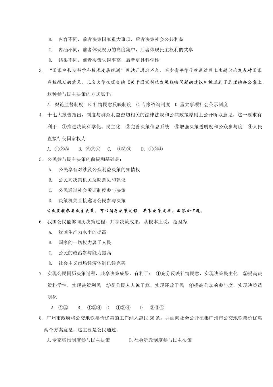 高中政治：《民主决策：作出最佳选择》学案_第2页