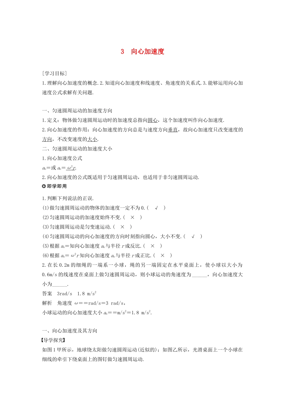 高中物理 第6章 圆周运动 3 向心加速度学案 新人教版必修第二册-新人教版高一第二册物理学案_第1页
