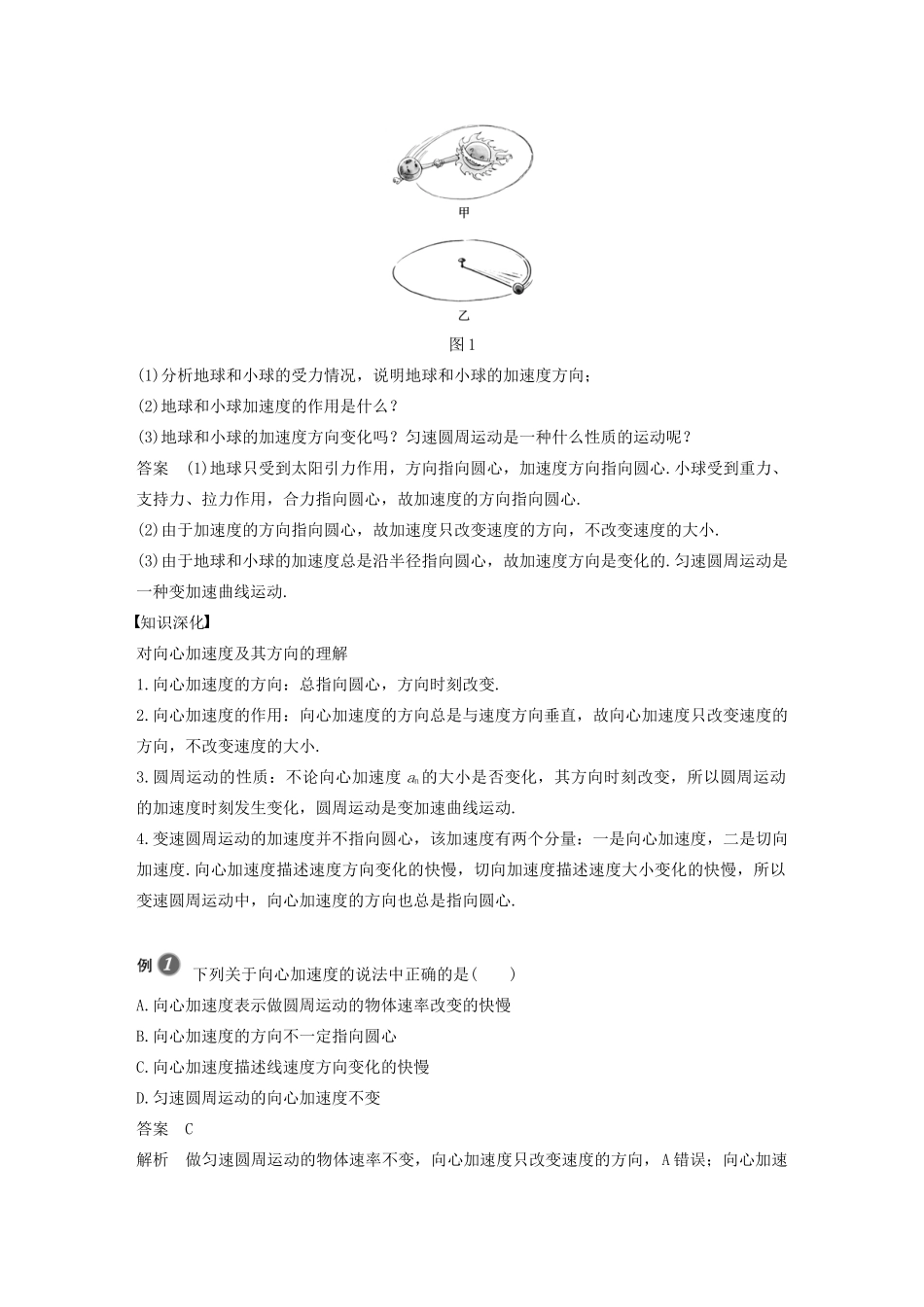 高中物理 第6章 圆周运动 3 向心加速度学案 新人教版必修第二册-新人教版高一第二册物理学案_第2页