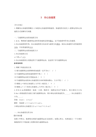 高中物理 第6章 圆周运动 3 向心加速度学案 新人教版必修第二册-新人教版高一第二册物理学案