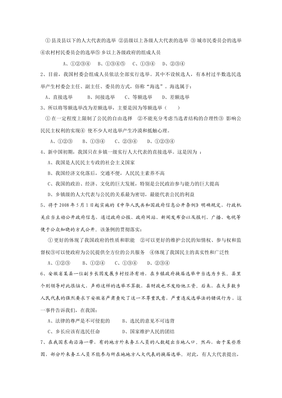 高中政治：《民主选举：投出理性一票》学案_第2页