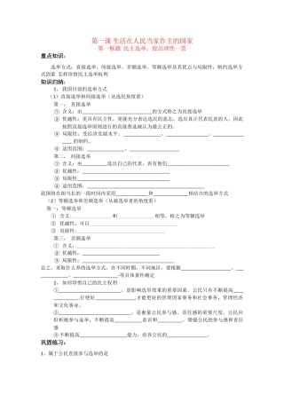 高中政治：《民主选举：投出理性一票》学案