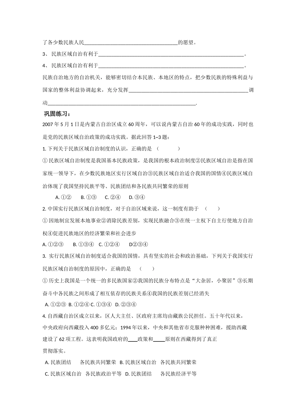 高中政治：《民族区域自治制度：适合国情的基本政治制度》_第2页